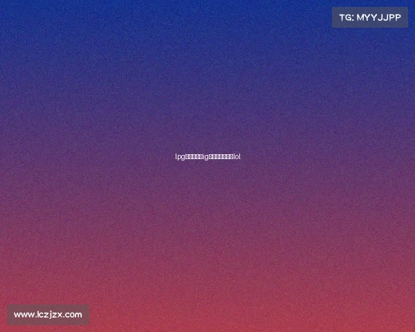 lpg电子竞技—ig电子竞技俱乐部lol lpg电子竞技—ig电子竞技俱乐部lol